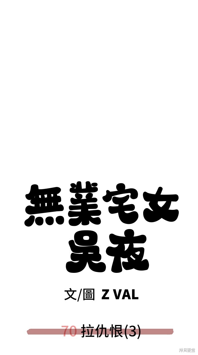 无业宅女吴夜第70话在线观看 - 第82张