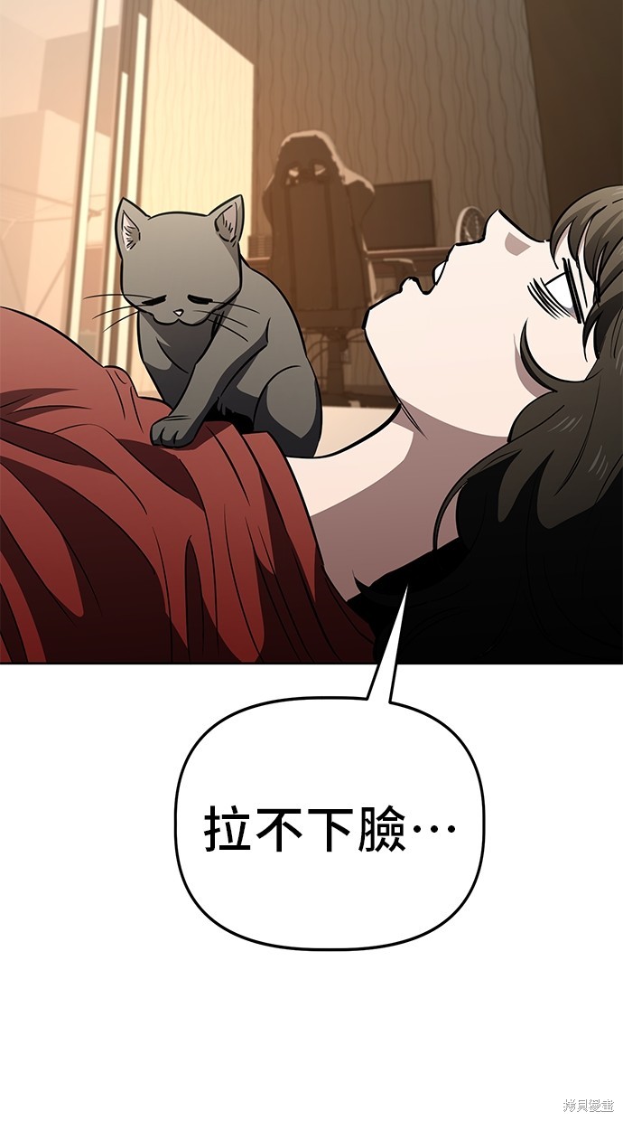 无业宅女吴夜第70话在线观看 - 第76张