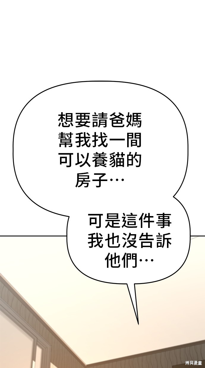 无业宅女吴夜第70话在线观看 - 第75张