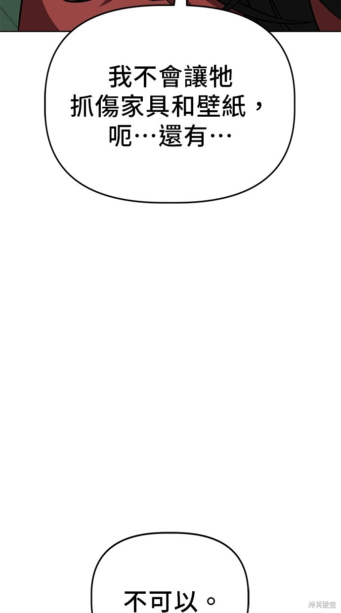 无业宅女吴夜第70话在线观看 - 第36张