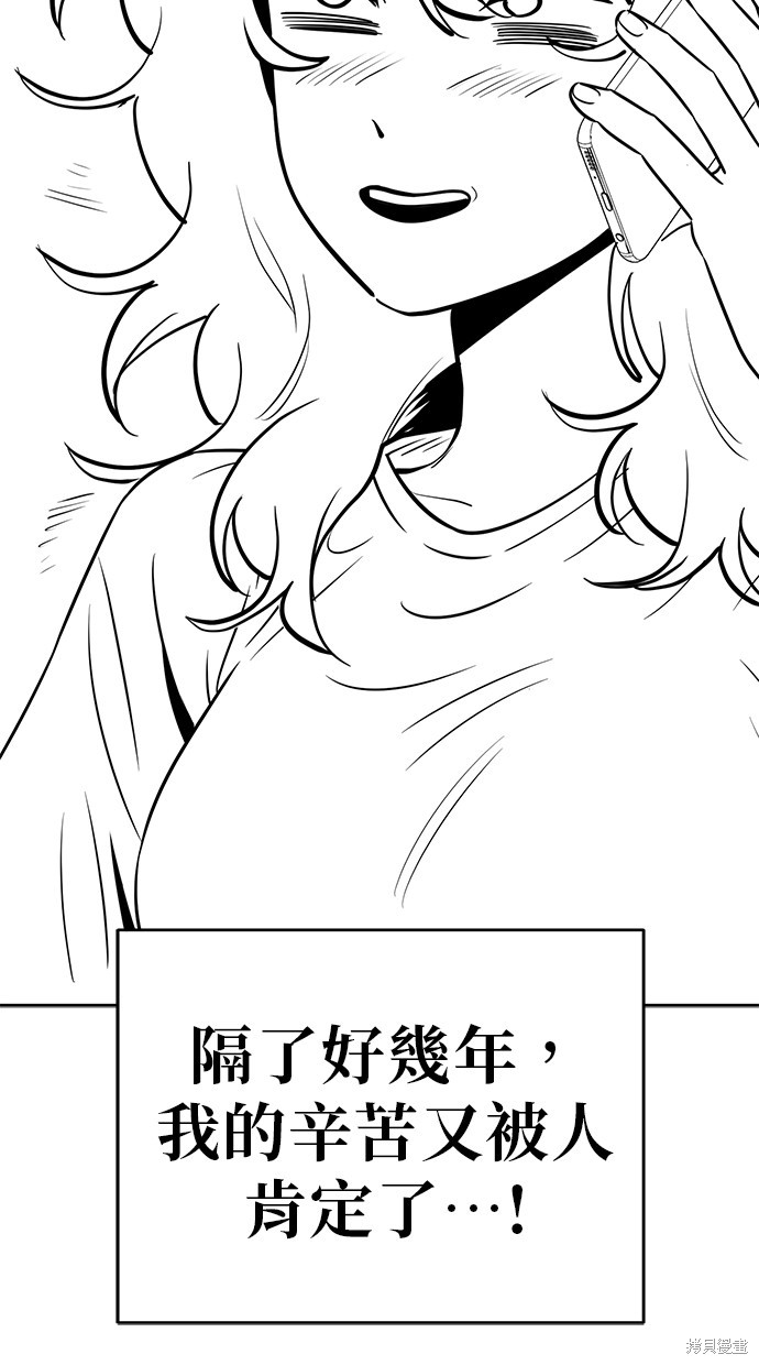 无业宅女吴夜第71话在线观看 - 第68张