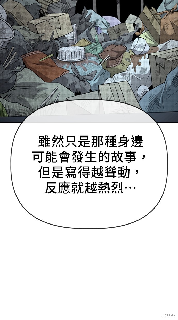 无业宅女吴夜第71话在线观看 - 第62张