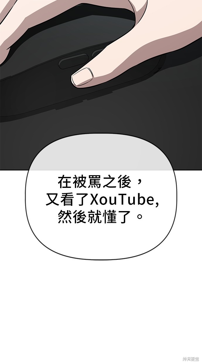 无业宅女吴夜第71话在线观看 - 第60张