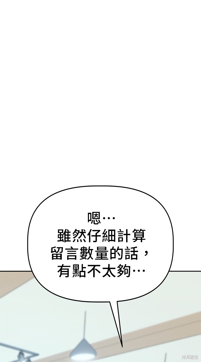 无业宅女吴夜第71话在线观看 - 第49张