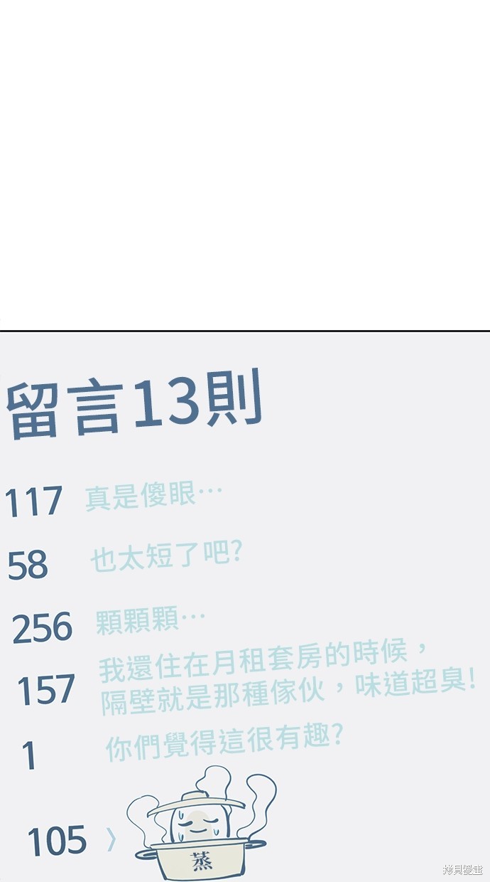 无业宅女吴夜第71话在线观看 - 第42张