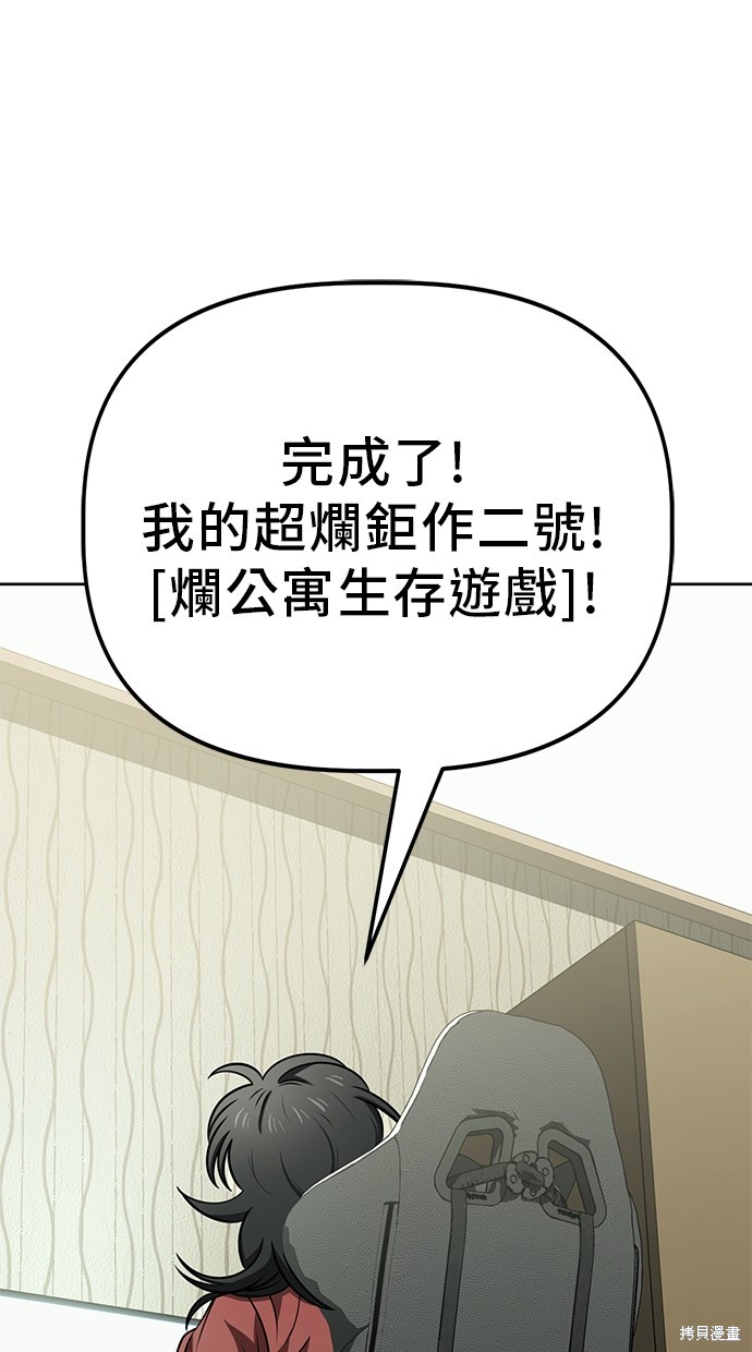 无业宅女吴夜第71话在线观看 - 第40张
