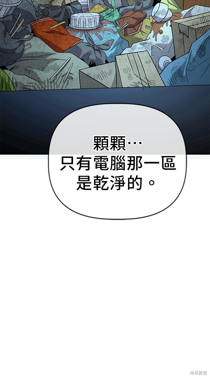 无业宅女吴夜第71话在线观看 - 第34张