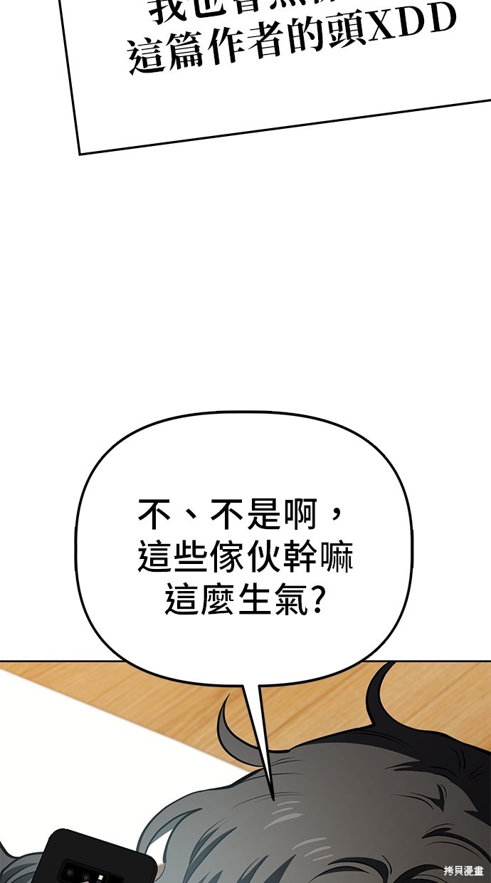 无业宅女吴夜第71话在线观看 - 第3张