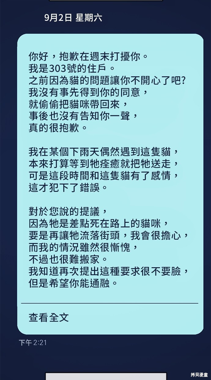 无业宅女吴夜第72话在线观看 - 第55张
