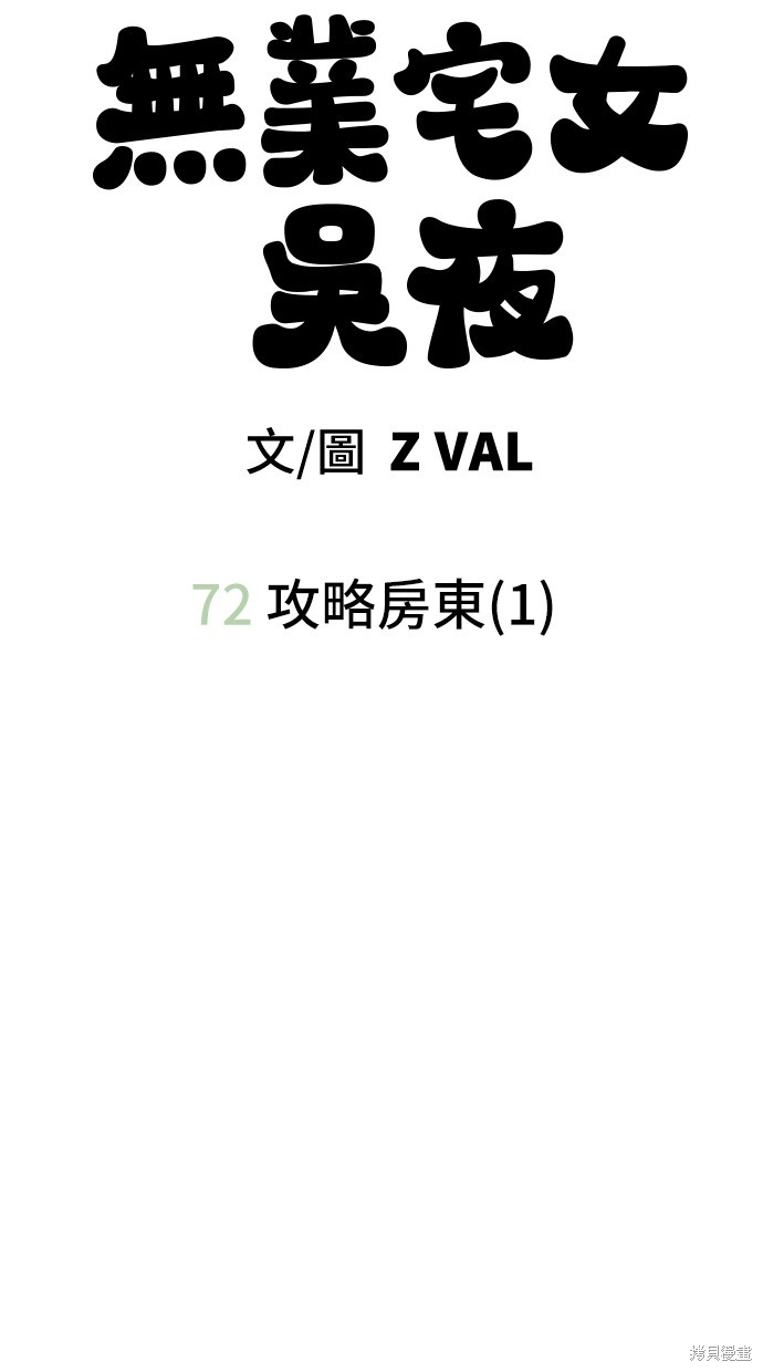 无业宅女吴夜第72话在线观看 - 第7张