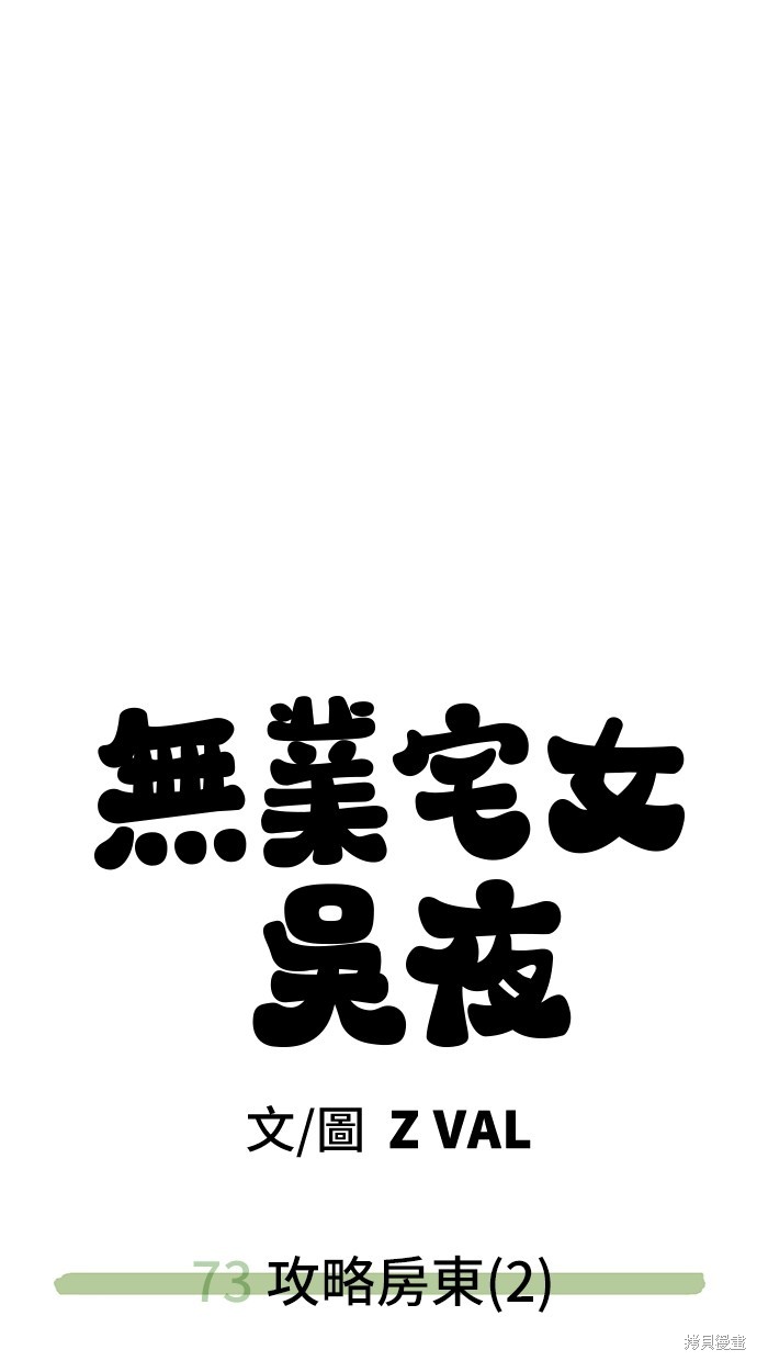 无业宅女吴夜第73话在线观看 - 第79张
