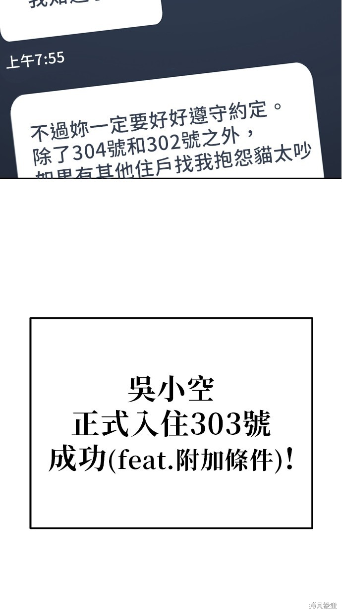 无业宅女吴夜第73话在线观看 - 第78张