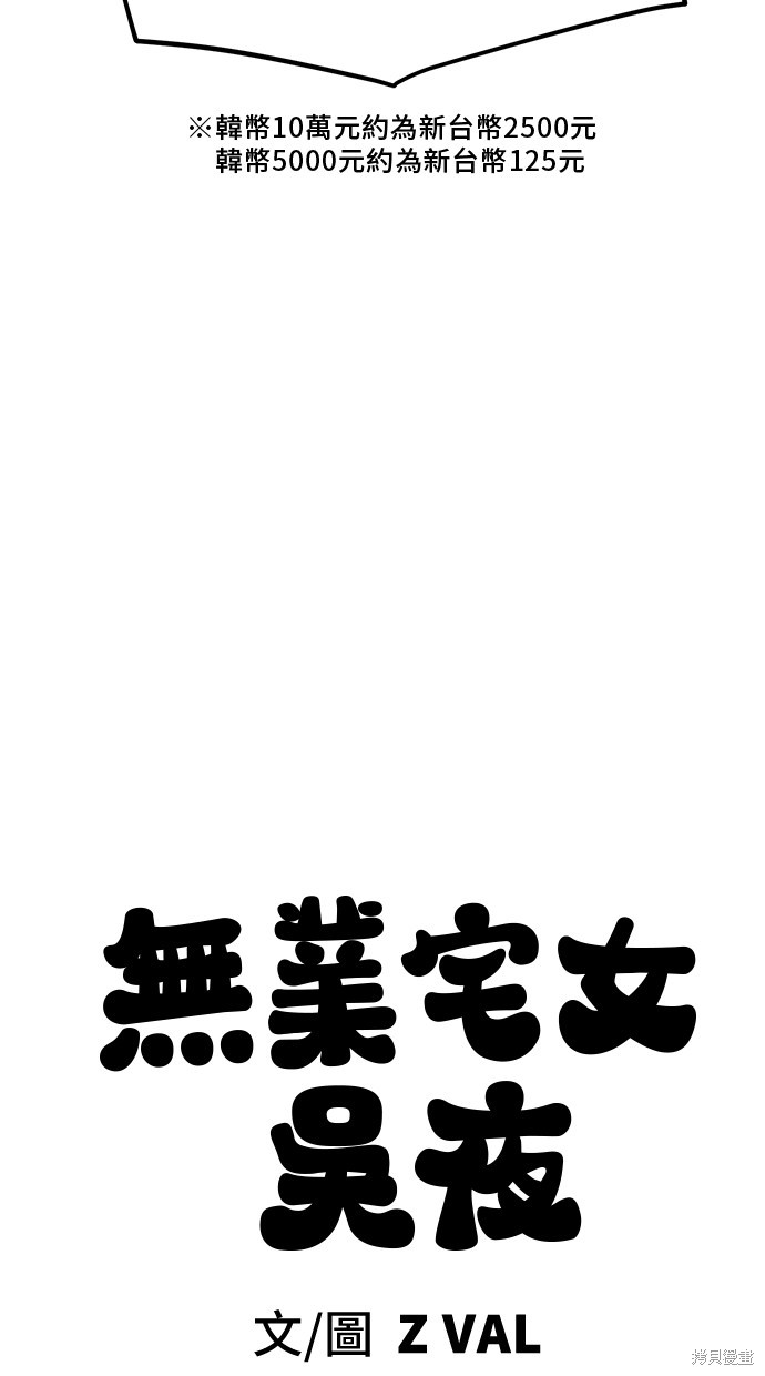 无业宅女吴夜第74话在线观看 - 第82张