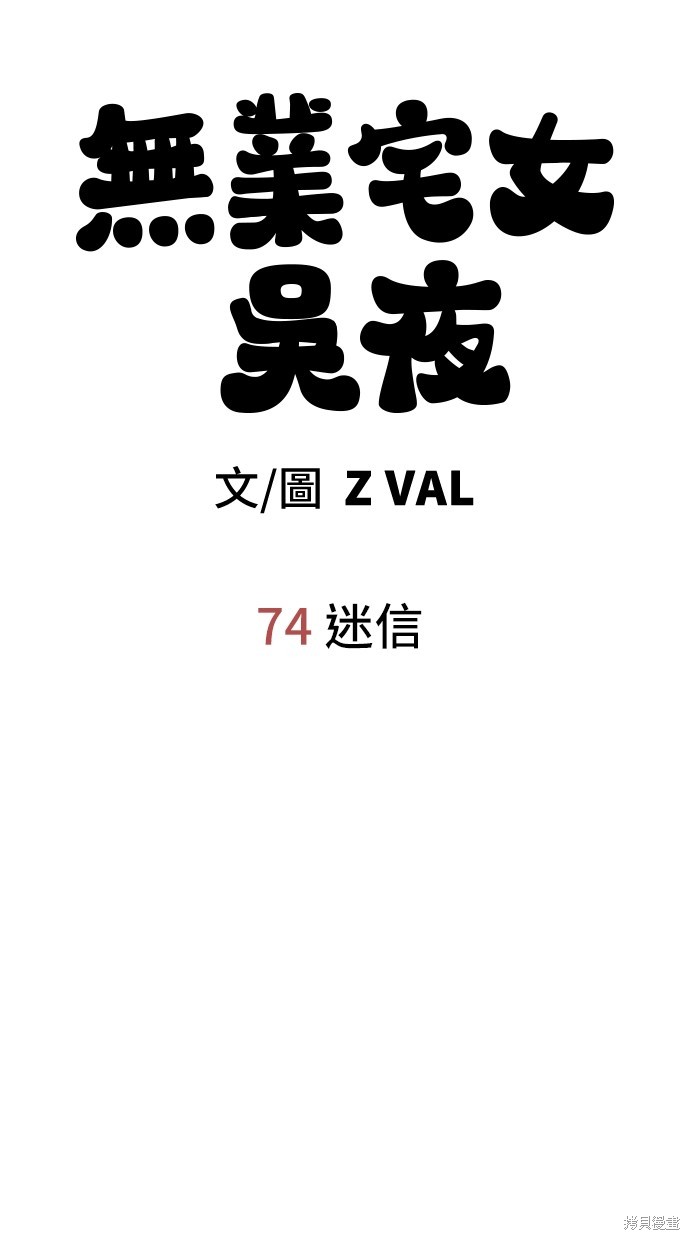 无业宅女吴夜第74话在线观看 - 第17张
