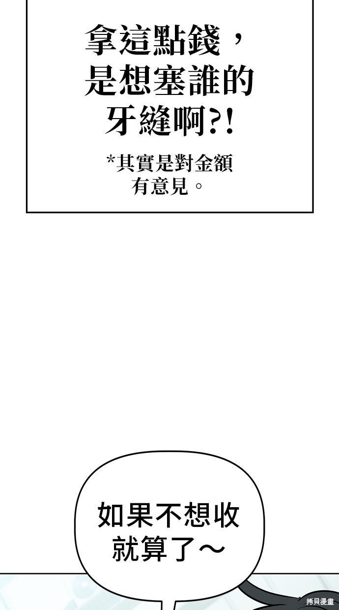 无业宅女吴夜第75话在线观看 - 第60张