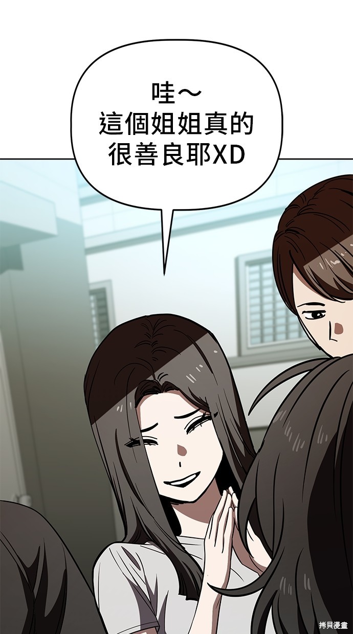 无业宅女吴夜第75话在线观看 - 第53张