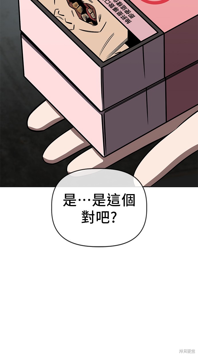 无业宅女吴夜第75话在线观看 - 第52张