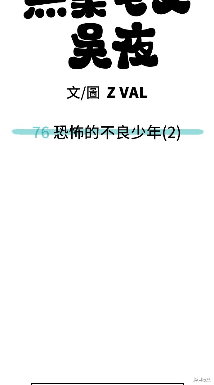 无业宅女吴夜第76话在线观看 - 第108张