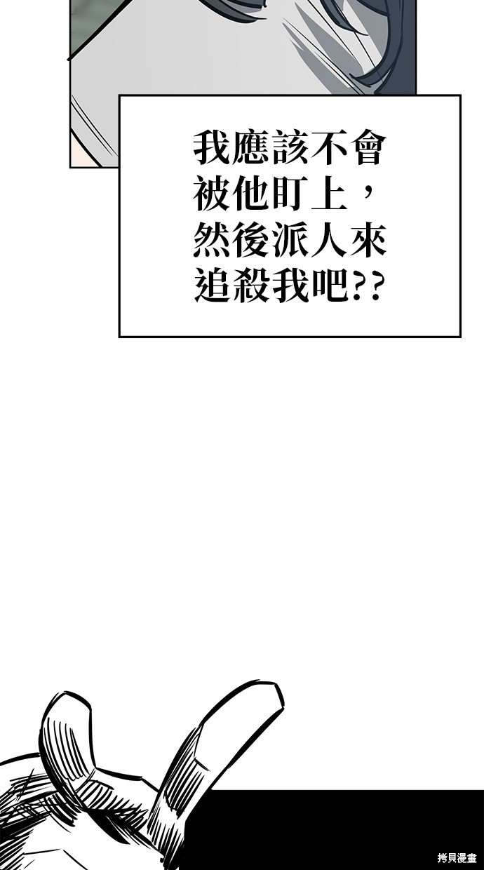 无业宅女吴夜第76话在线观看 - 第78张