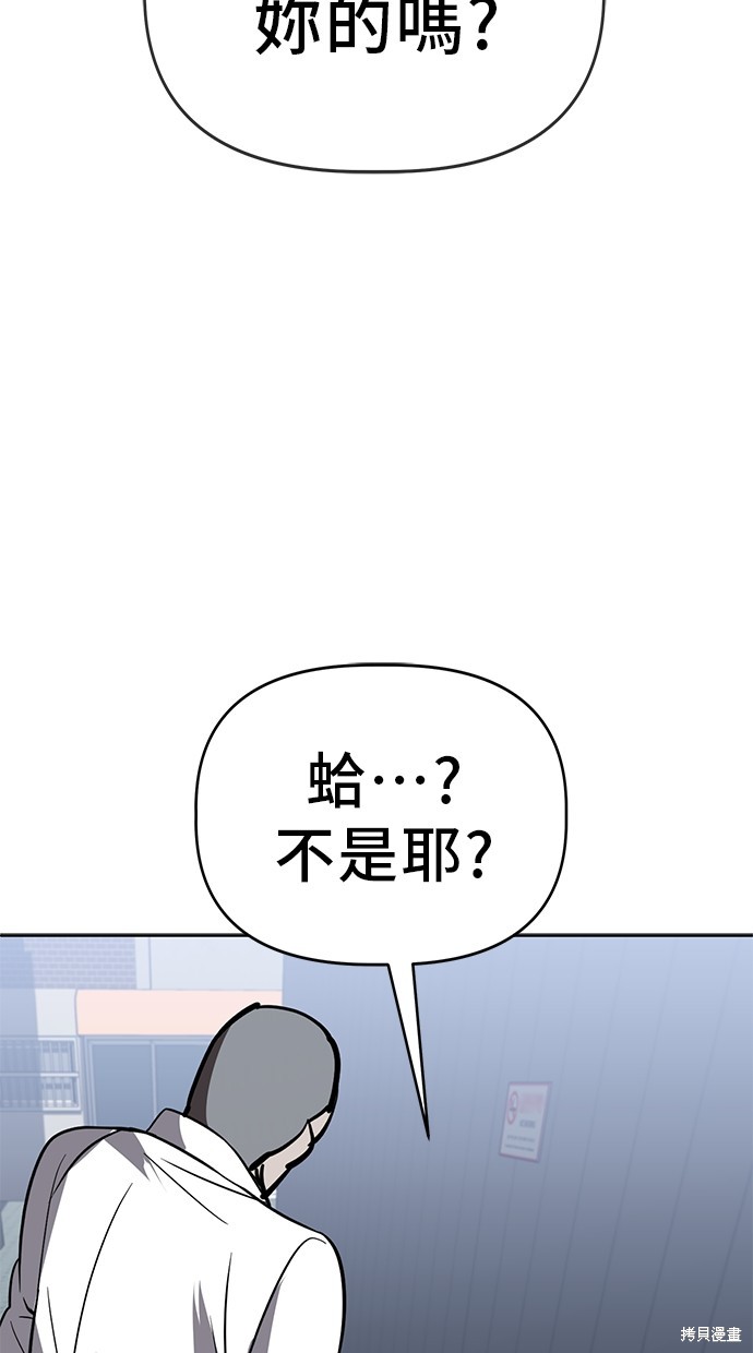无业宅女吴夜第76话在线观看 - 第70张