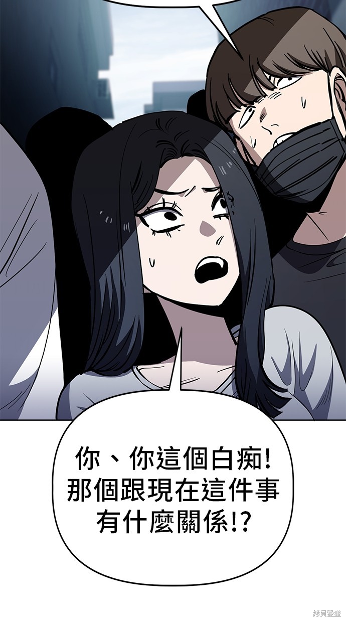 无业宅女吴夜第76话在线观看 - 第52张