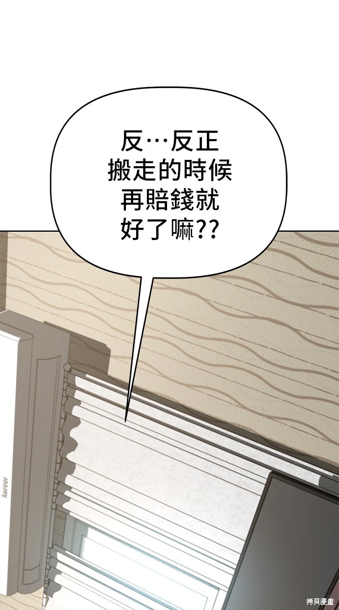 无业宅女吴夜第77话在线观看 - 第77张