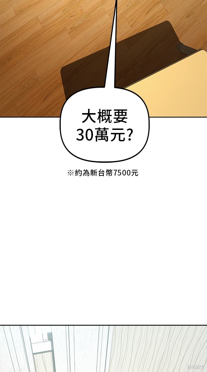 无业宅女吴夜第77话在线观看 - 第68张