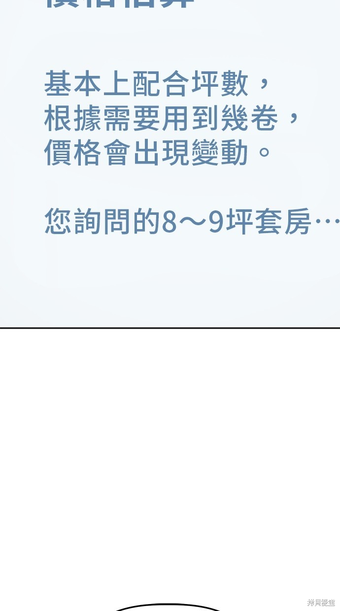 无业宅女吴夜第77话在线观看 - 第66张