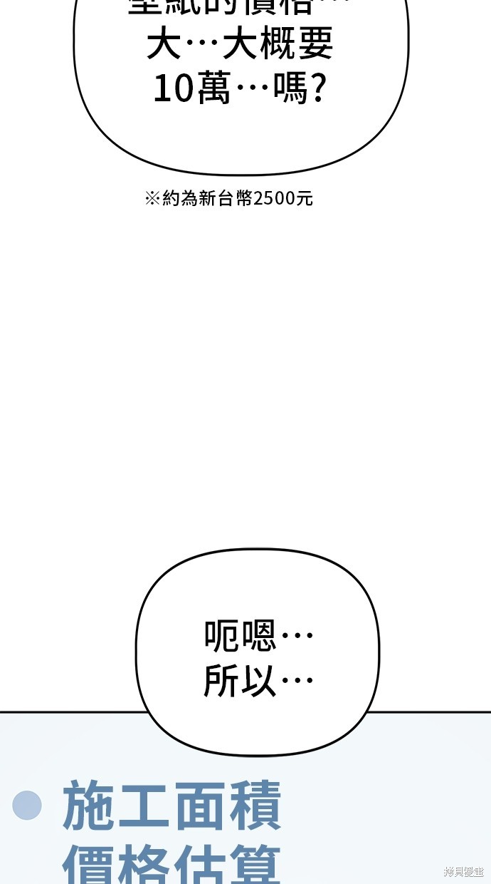 无业宅女吴夜第77话在线观看 - 第65张