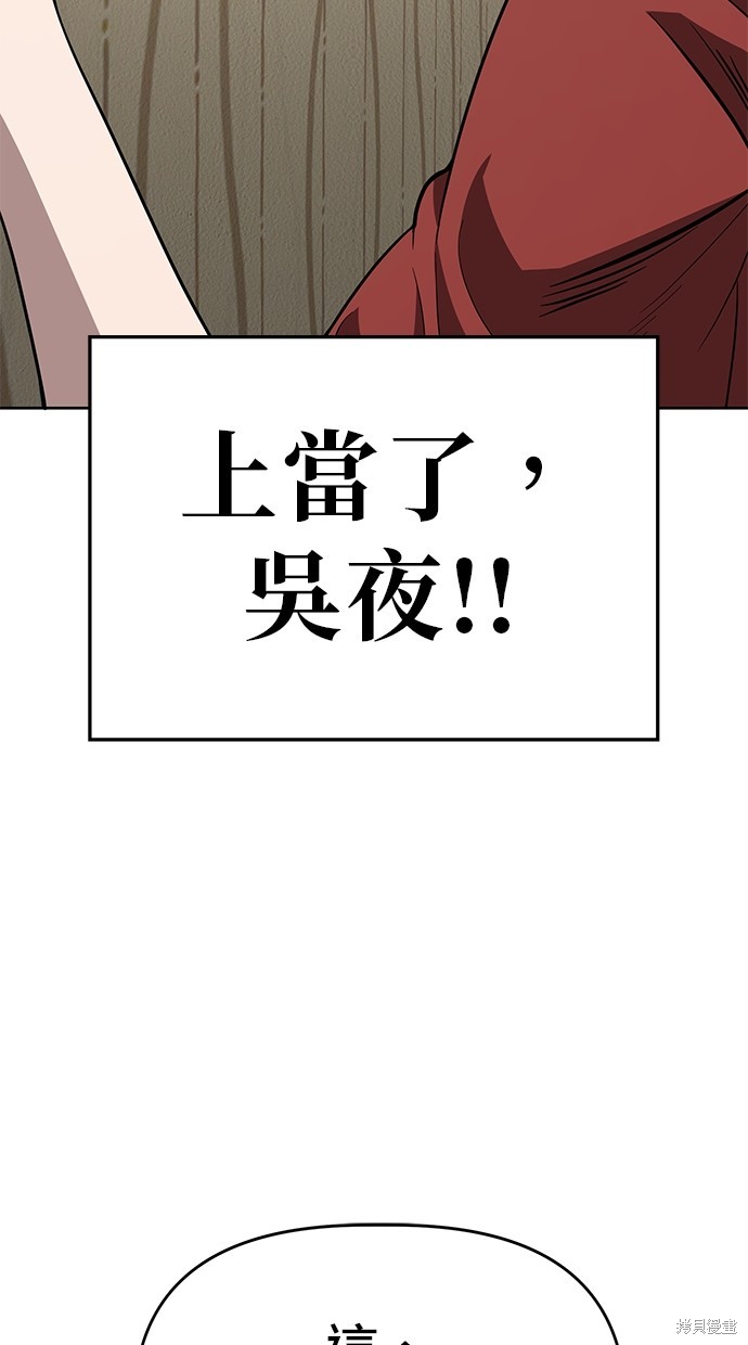 无业宅女吴夜第77话在线观看 - 第63张