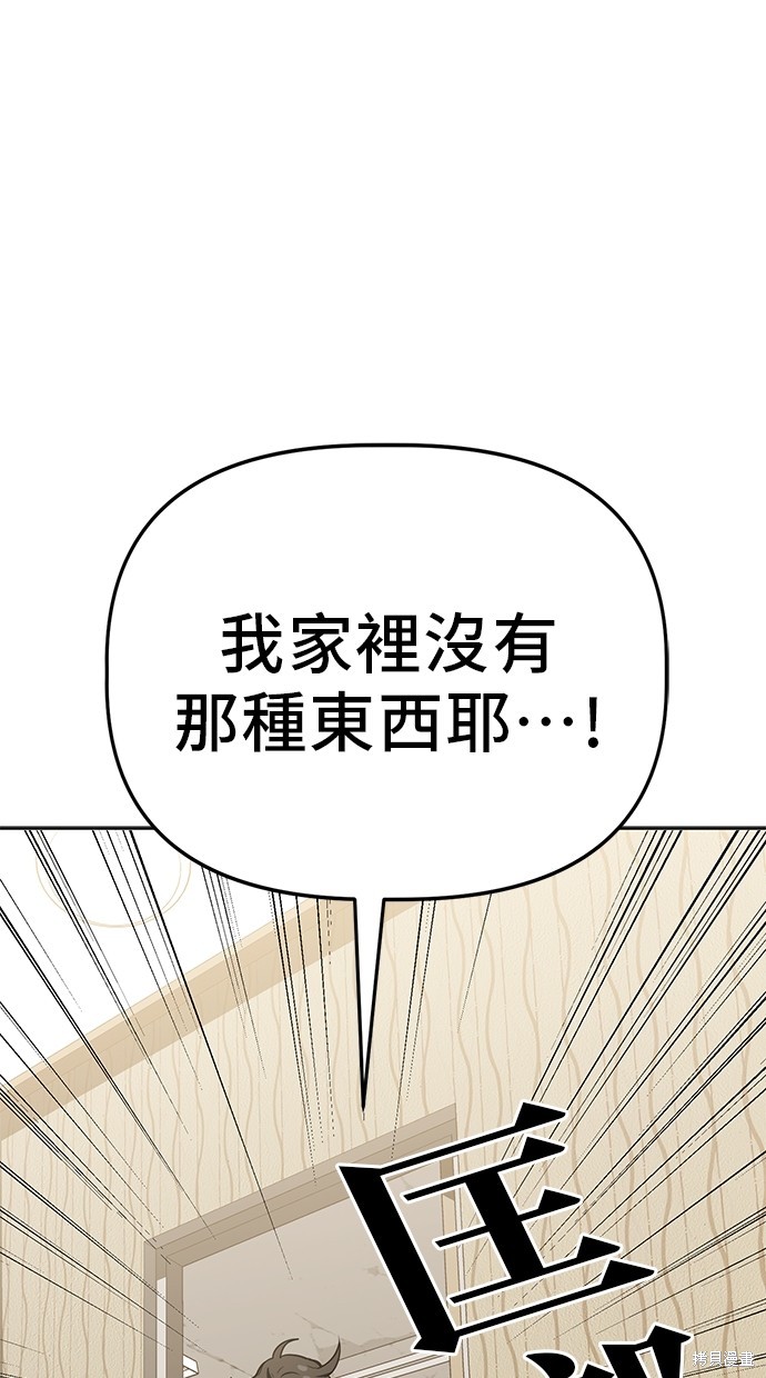 无业宅女吴夜第77话在线观看 - 第50张
