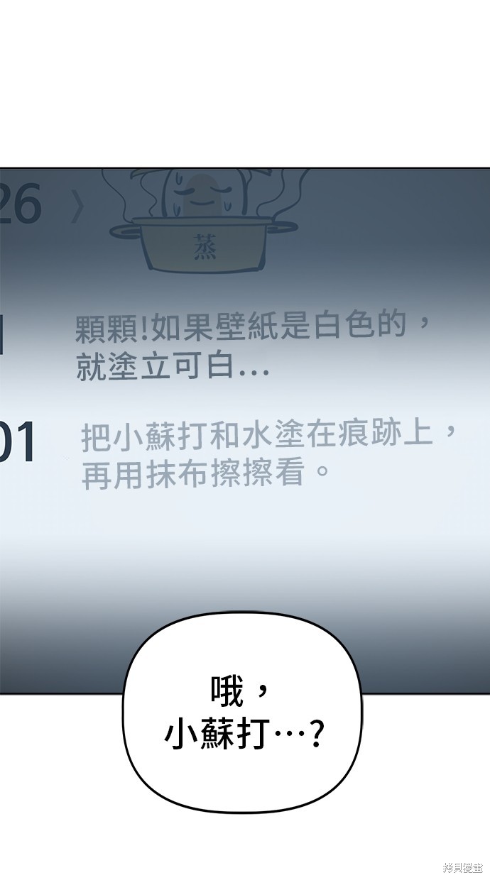 无业宅女吴夜第77话在线观看 - 第49张