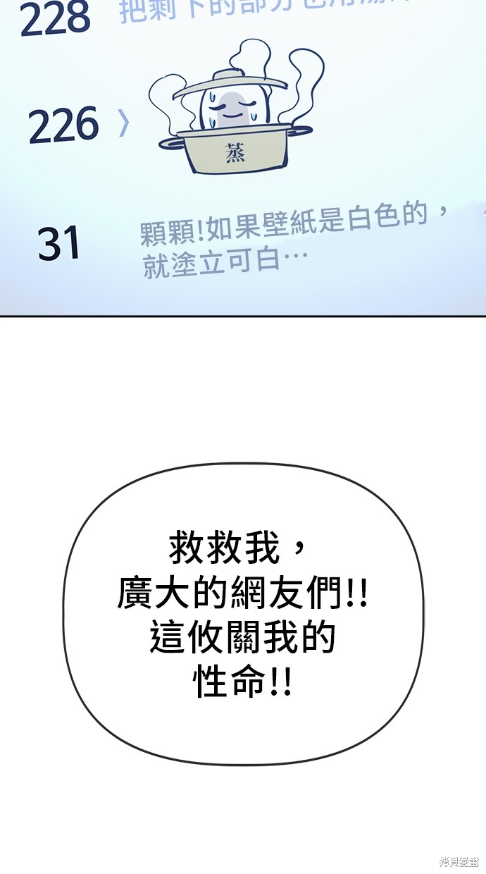 无业宅女吴夜第77话在线观看 - 第46张