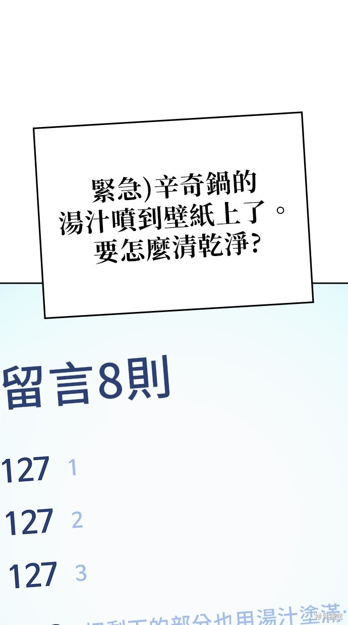 无业宅女吴夜第77话在线观看 - 第45张