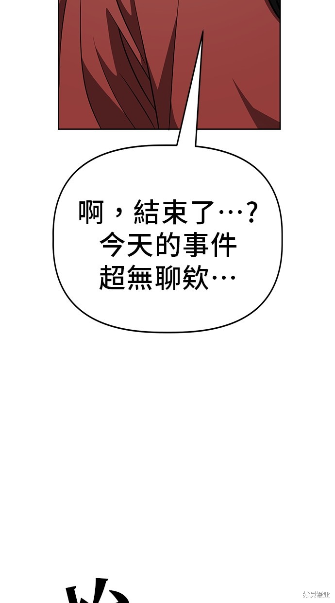 无业宅女吴夜第77话在线观看 - 第29张