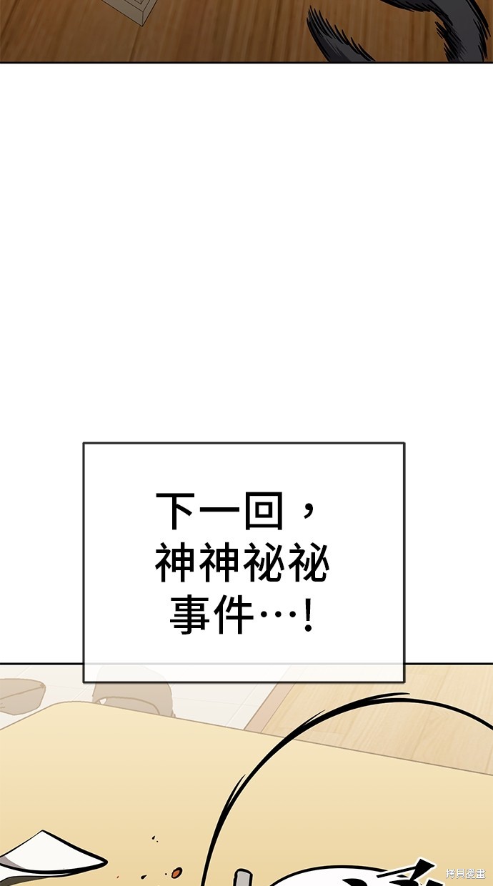 无业宅女吴夜第77话在线观看 - 第20张