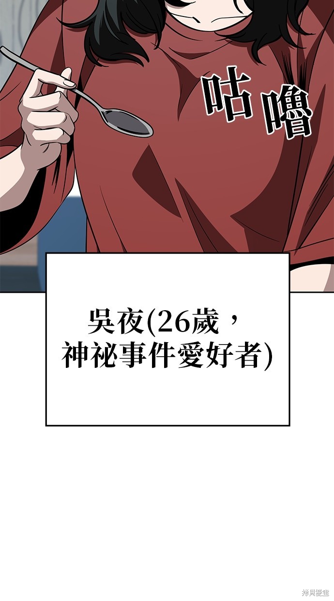 无业宅女吴夜第77话在线观看 - 第4张