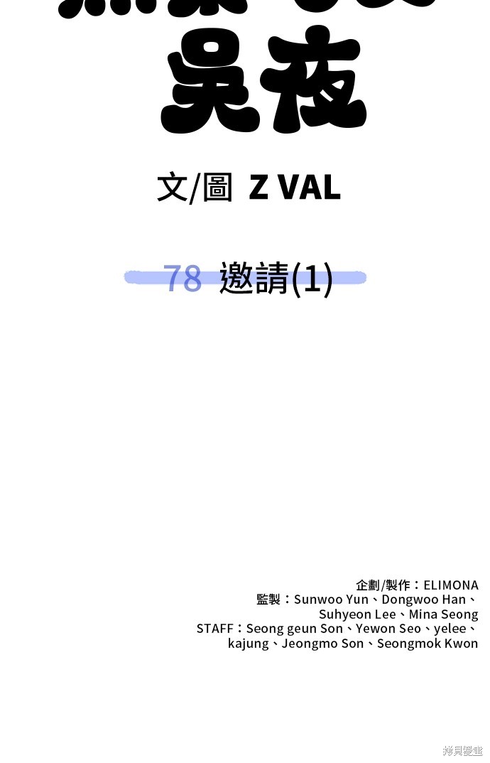 无业宅女吴夜第78话在线观看 - 第78张