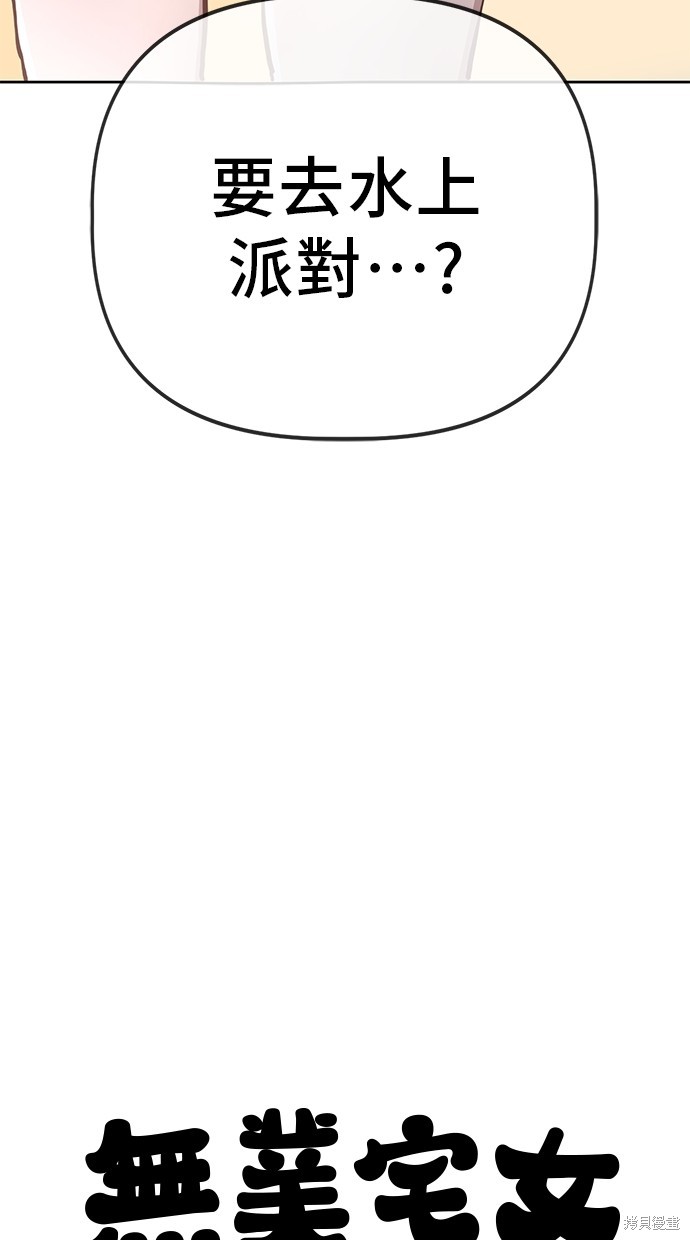 无业宅女吴夜第78话在线观看 - 第77张