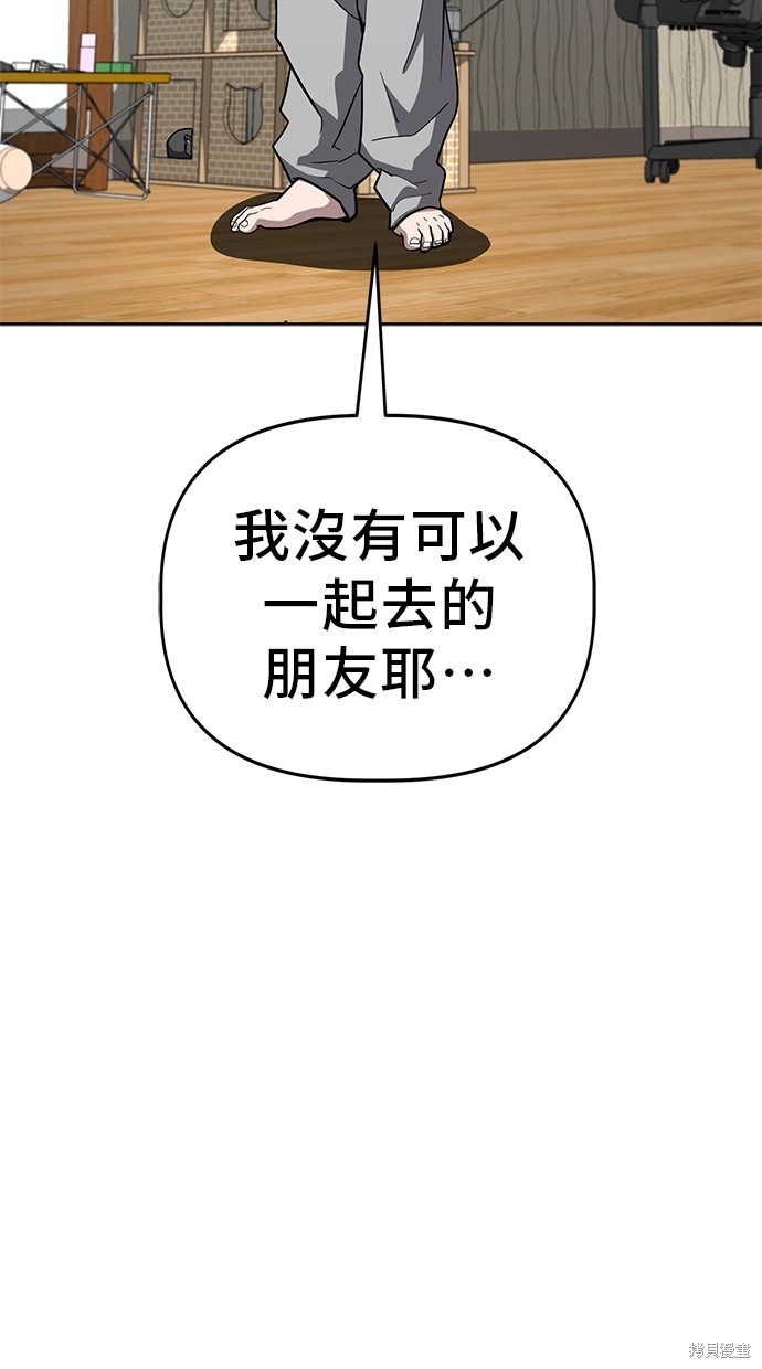 无业宅女吴夜第78话在线观看 - 第73张