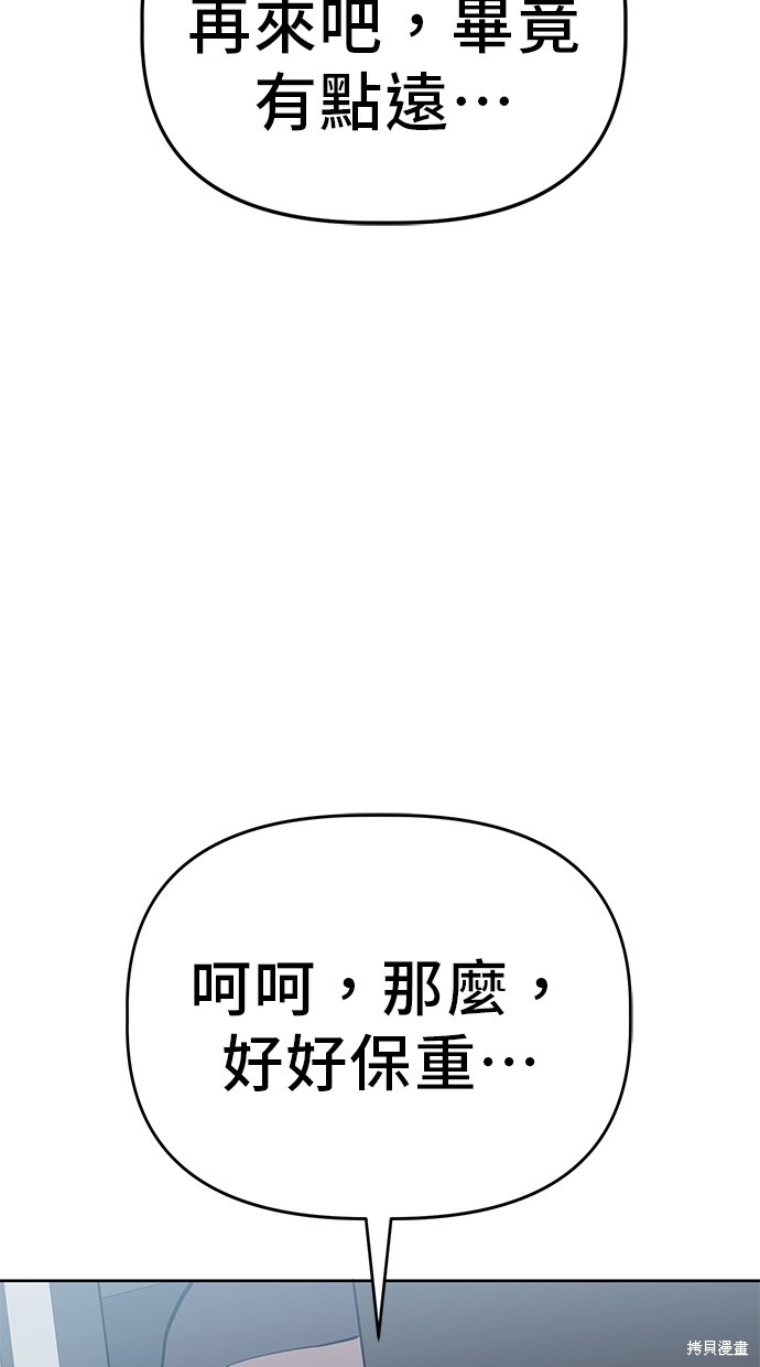 无业宅女吴夜第78话在线观看 - 第70张
