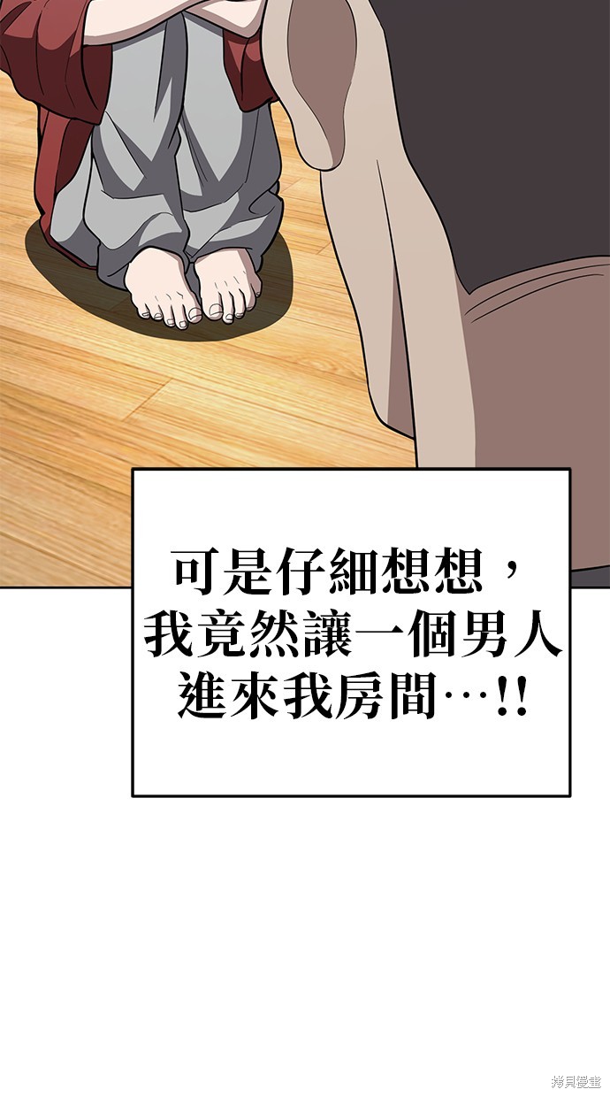 无业宅女吴夜第78话在线观看 - 第58张