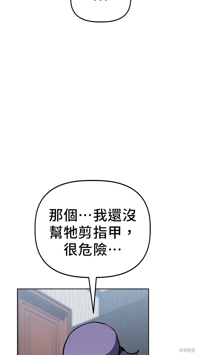 无业宅女吴夜第78话在线观看 - 第50张