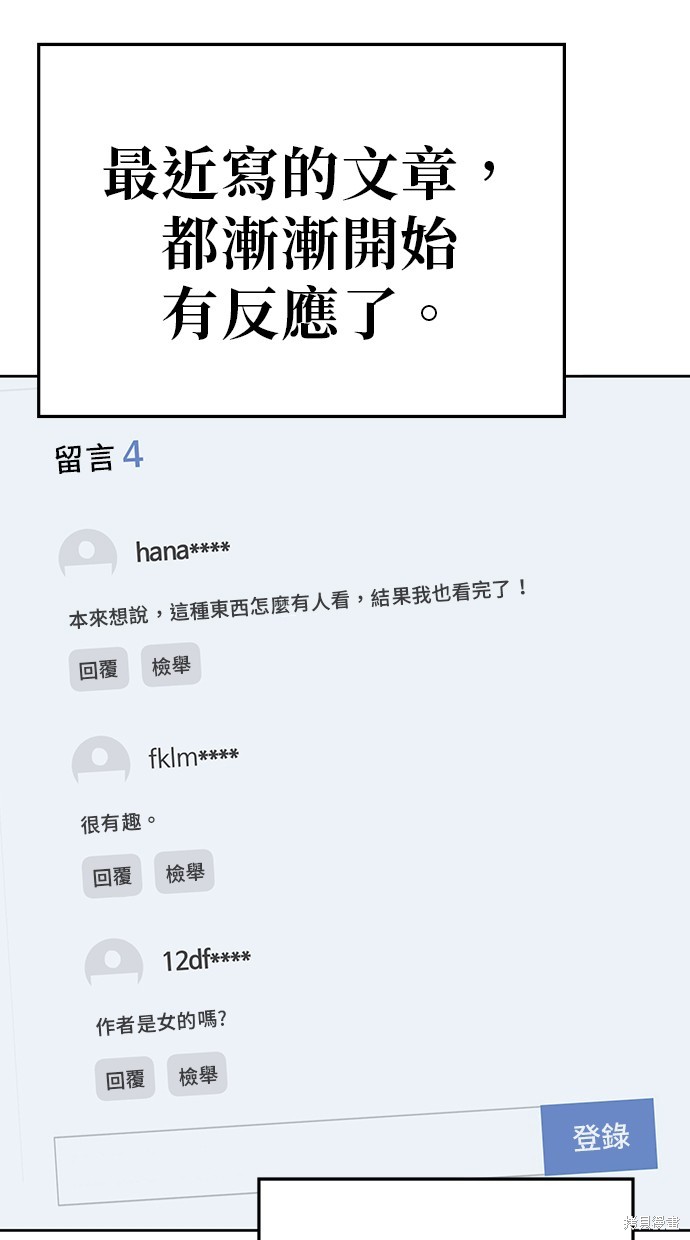 无业宅女吴夜第78话在线观看 - 第3张