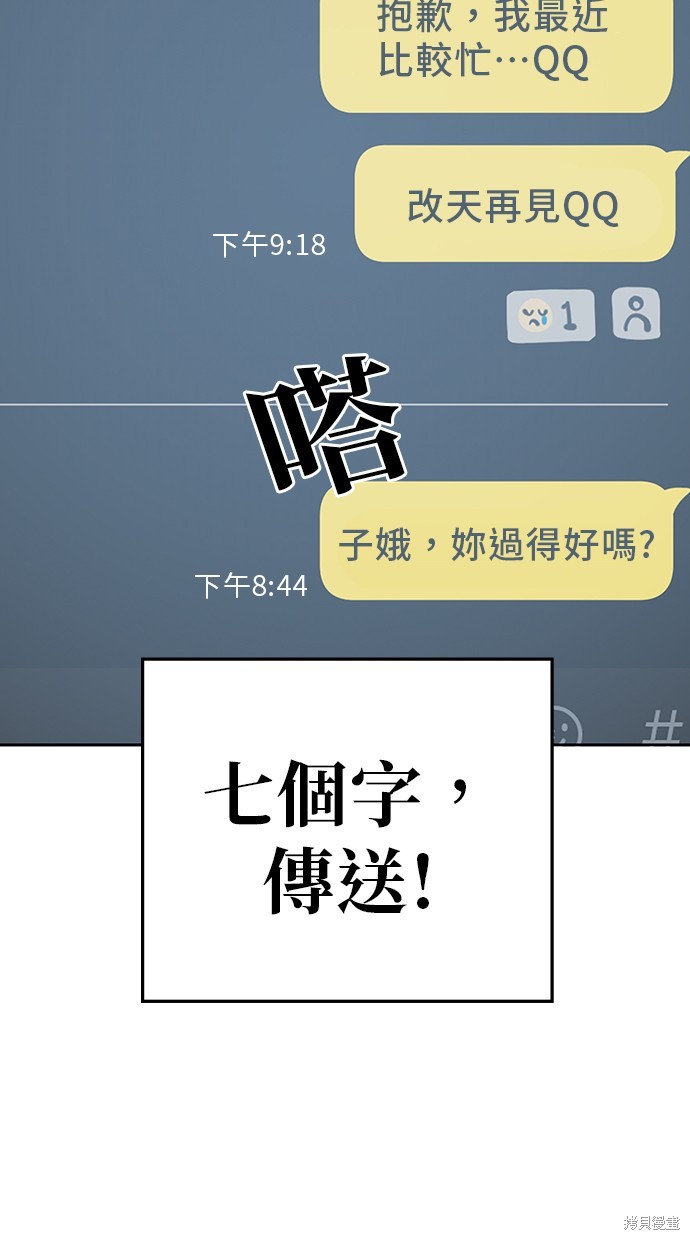 无业宅女吴夜第79话在线观看 - 第70张