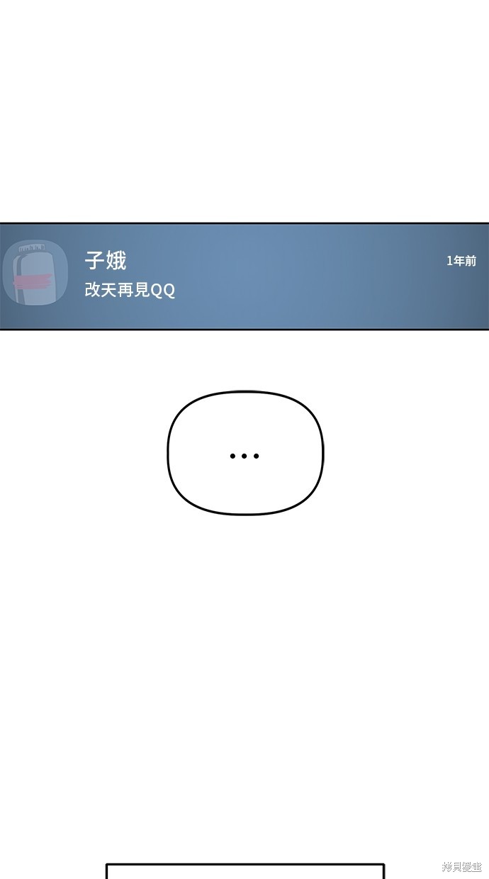 无业宅女吴夜第79话在线观看 - 第62张