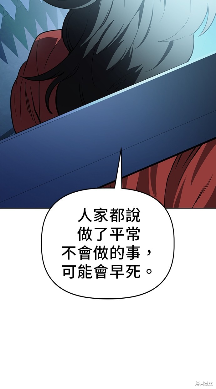 无业宅女吴夜第79话在线观看 - 第55张