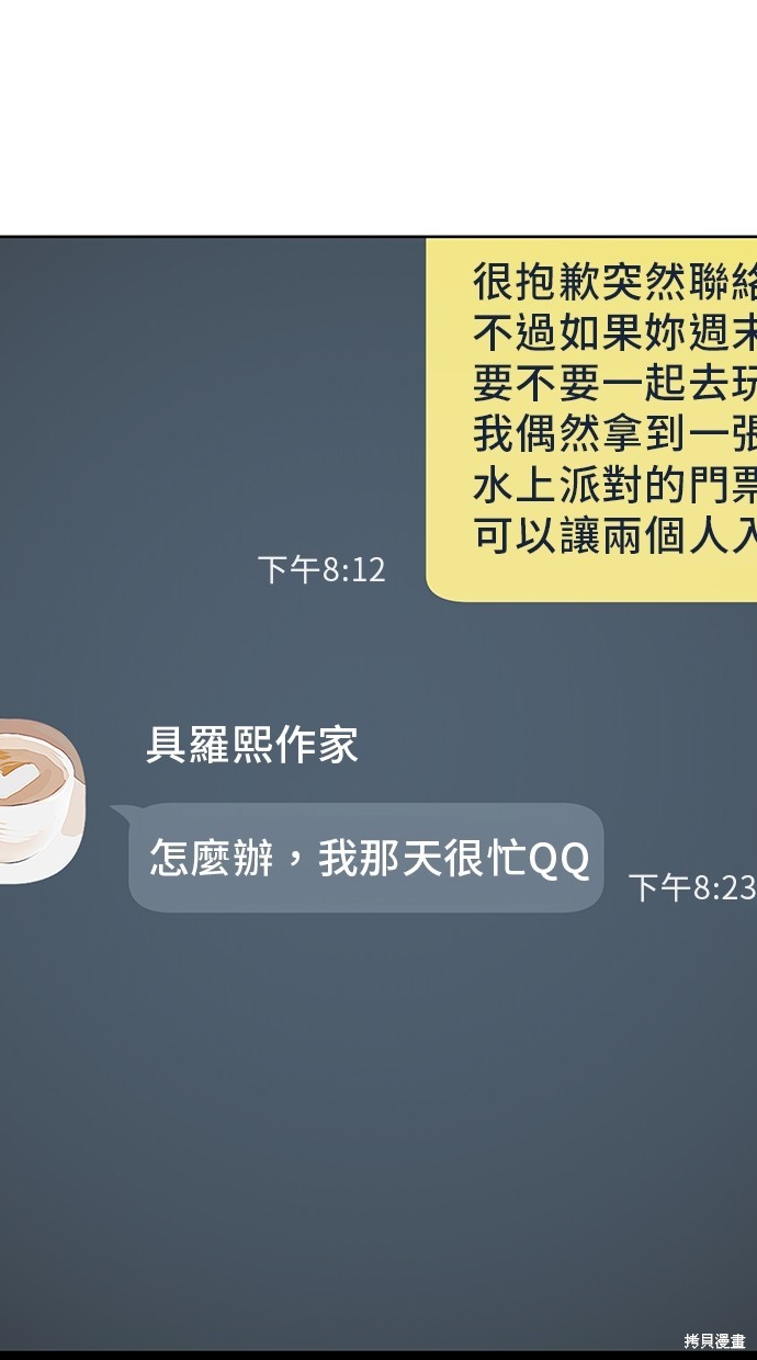 无业宅女吴夜第79话在线观看 - 第48张