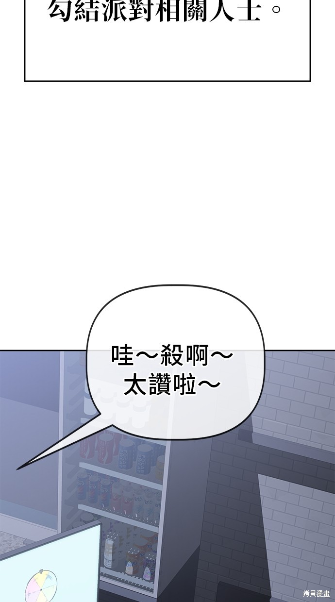 无业宅女吴夜第79话在线观看 - 第31张
