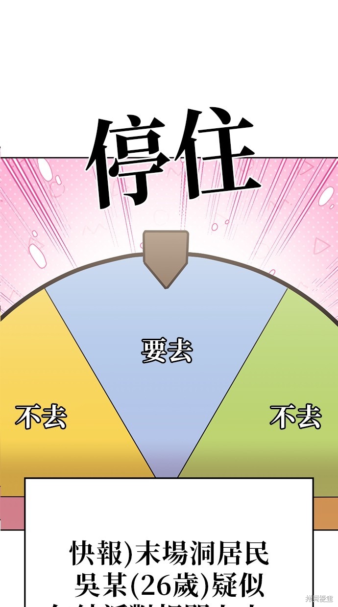 无业宅女吴夜第79话在线观看 - 第30张